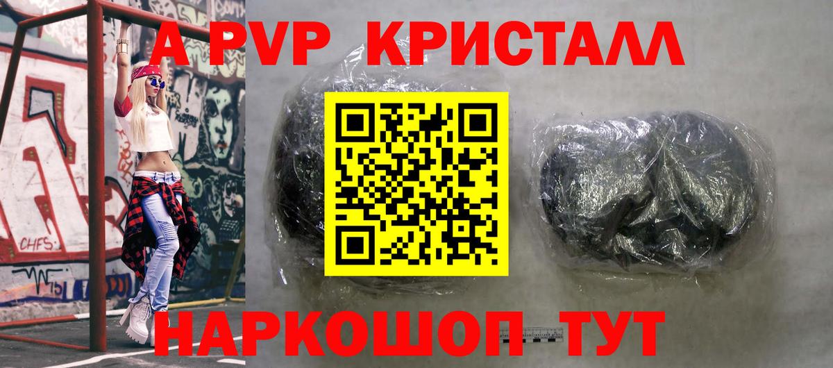 A-PVP Соль Сосновоборск
