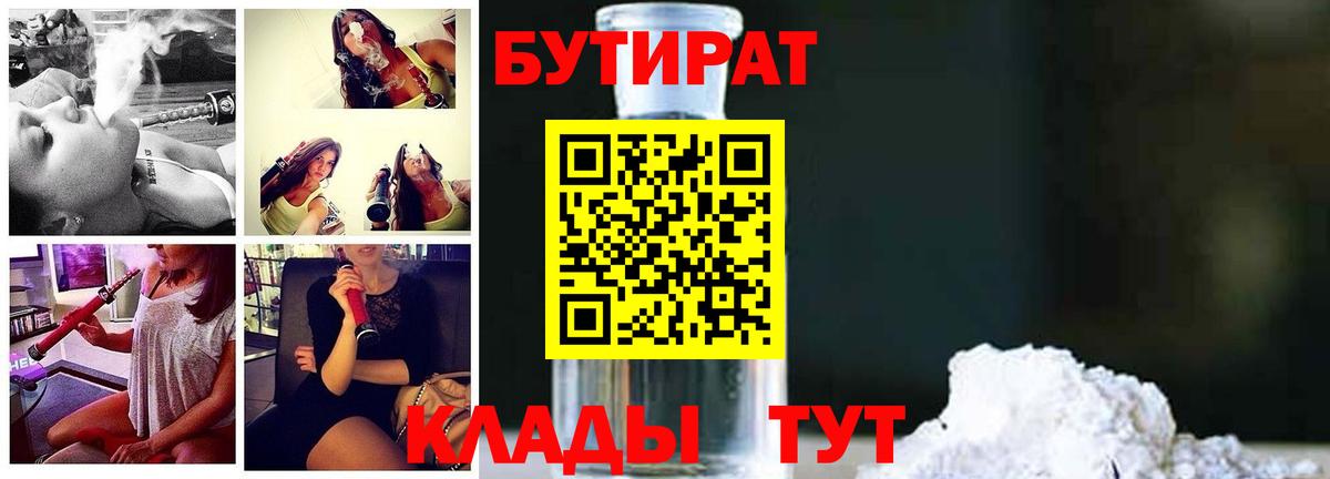 Сосновоборск  Бутират вода  Вход с VPN 