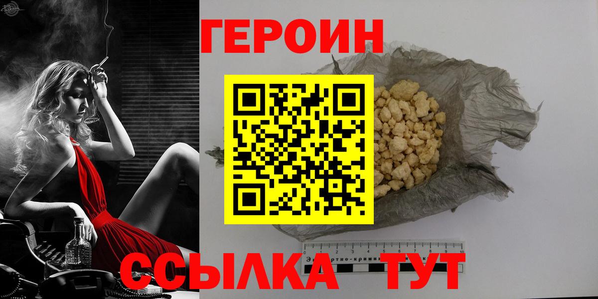 ГЕРОИН герыч Сосновоборск