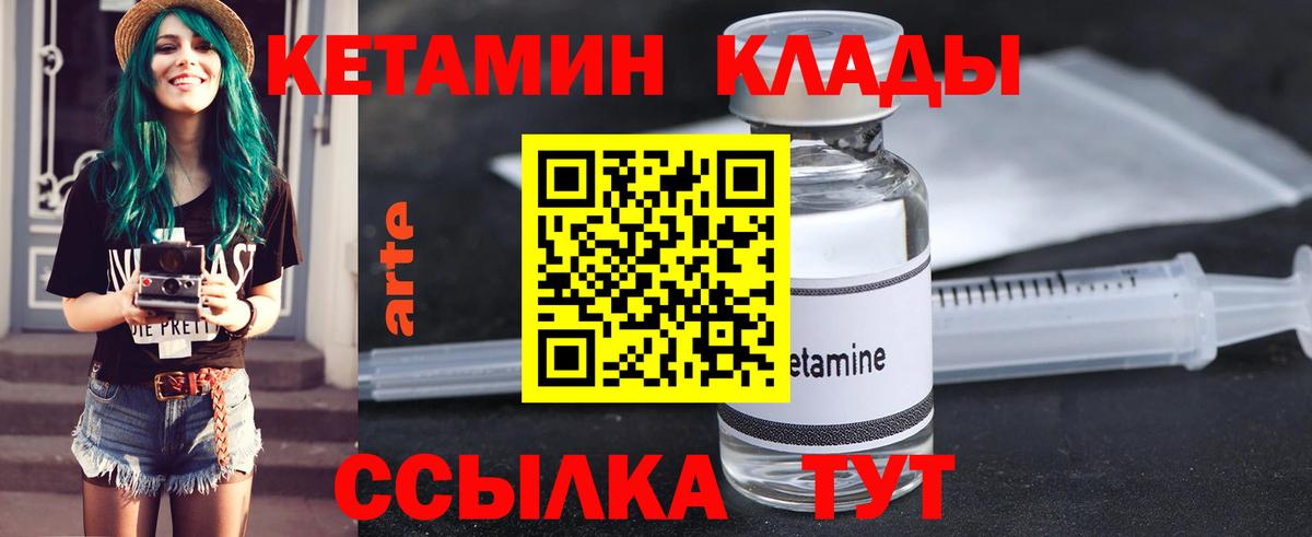 Кетамин VHQ Сосновоборск