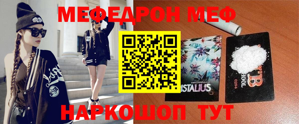 Меф мяу мяу  Сосновоборск