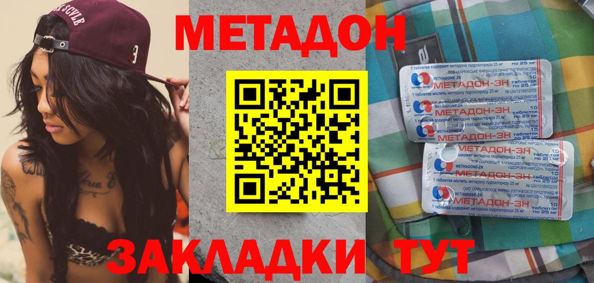 Метадон methadone Сосновоборск