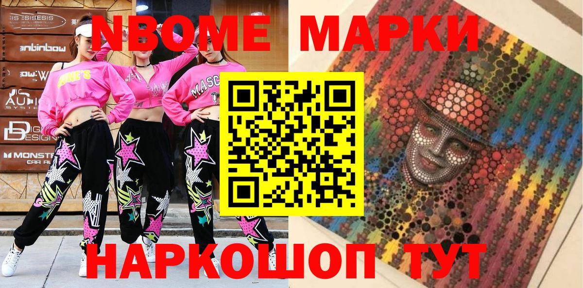 Марки N-bome 1500мкг  Вход с VPN  Марки 25I-NBOMe  Сосновоборск 